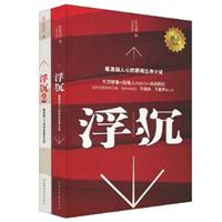 浮沉超值珍藏套裝