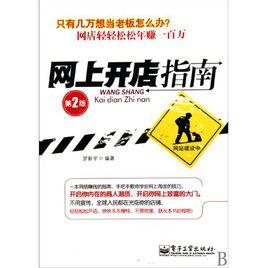 網上開店指南 網上開店指南