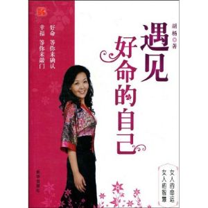 《遇見好命的自己》 《遇見好命的自己》