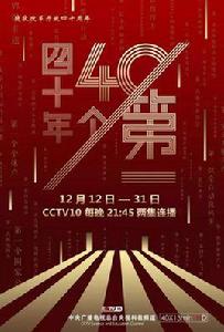 四十年四十個第一 四十年四十個第一