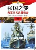《強國之夢：海軍及其武器裝備》