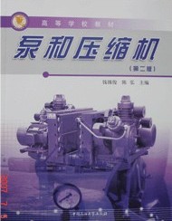 泵和壓縮機 泵和壓縮機