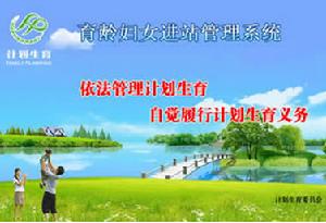 已婚育齡婦女管理系統 已婚育齡婦女管理系統