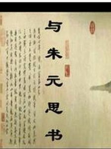 《與朱元思書》 《與朱元思書》