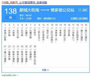 成都公交138路 成都公交138路