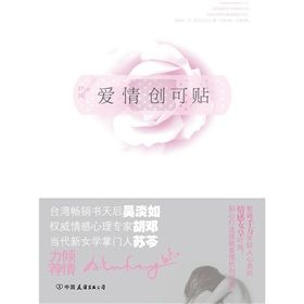 《愛情創可貼》 《愛情創可貼》
