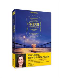 自我關懷 自我關懷