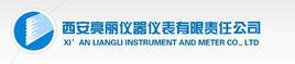 西安亮麗儀器儀表有限責任公司 西安亮麗儀器儀表有限責任公司