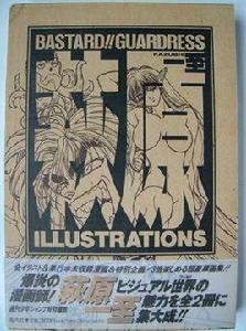 BASTARD GUARDRESS (全2冊) BASTARD GUARDRESS (全2冊)