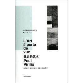 無邊的藝術 無邊的藝術