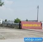 徐州康來健食品有限公司 徐州康來健食品有限公司