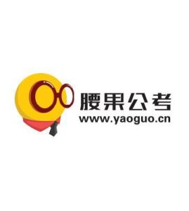 腰果公考 腰果公考