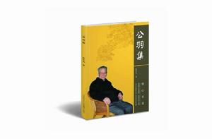 公羽集 公羽集