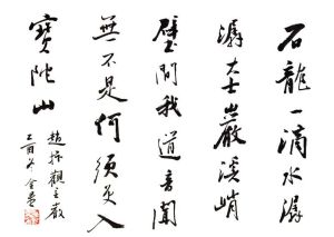 南通硬筆書法家蔡金星作品