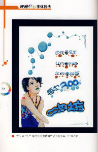 （圖）《手繪POP字型技法》