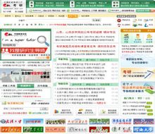 中國教育線上研究生招生服務平台截圖