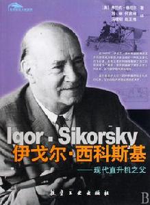 西科斯基 西科斯基