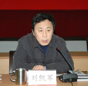 劉凱軍[河北省水利廳原巡視員]