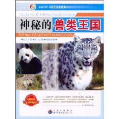 《神秘的獸類王國》 《神秘的獸類王國》