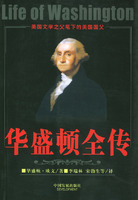 《華盛頓全傳》