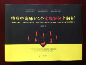 整形諮詢師102個實戰案例全解析