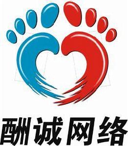 酬誠網路 酬誠網路