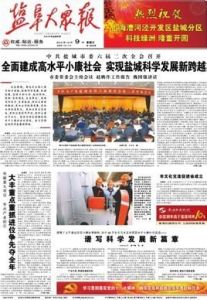 鹽阜大眾報 鹽阜大眾報