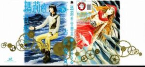 瑪莉的音樂盒 瑪莉的音樂盒