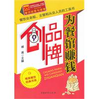 創品牌為餐館賺錢