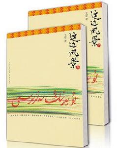 這邊風景 這邊風景