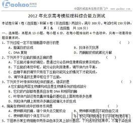 高考理科綜合能力測試模擬試卷 高考理科綜合能力測試模擬試卷