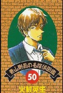 火村英生 火村英生