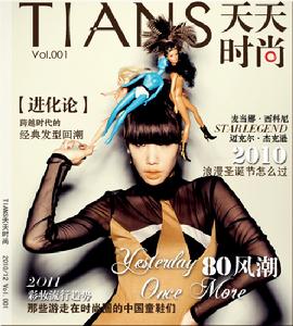 首期《TIANS天天時尚》電子雜誌封面