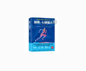 越跑,心越強大 越跑,心越強大