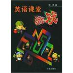 英語課堂遊戲 英語課堂遊戲