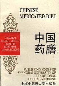 中國藥善 中國藥善