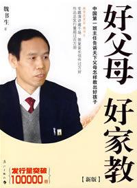 好父母好家教 好父母好家教
