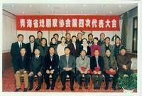 青海省戲劇家協會