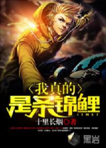 我真的是條錦鯉 我真的是條錦鯉