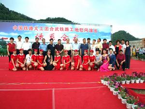 中國鐵路文工團 中國鐵路文工團