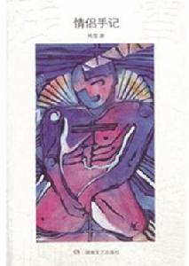 情侶手記 情侶手記