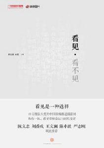 看見·看不見 看見·看不見