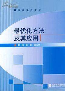 解析最最佳化方法