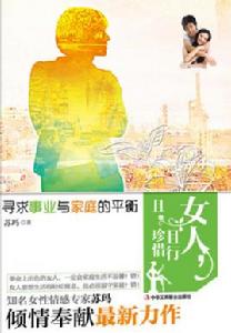 女人,且行且珍惜 女人,且行且珍惜