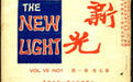 《新光雜誌》 《新光雜誌》
