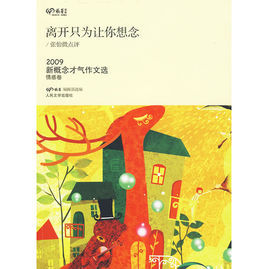 離開只為讓你想念 離開只為讓你想念