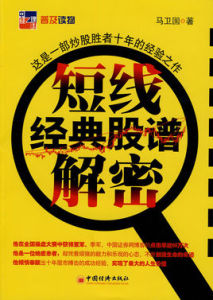短線經典股譜解密