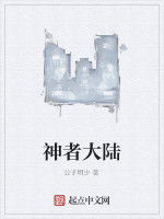 神者大陸 神者大陸