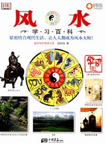 風水學習百科