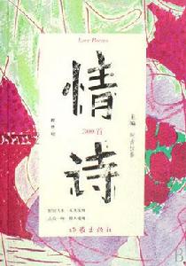 跨世紀情詩300首 跨世紀情詩300首